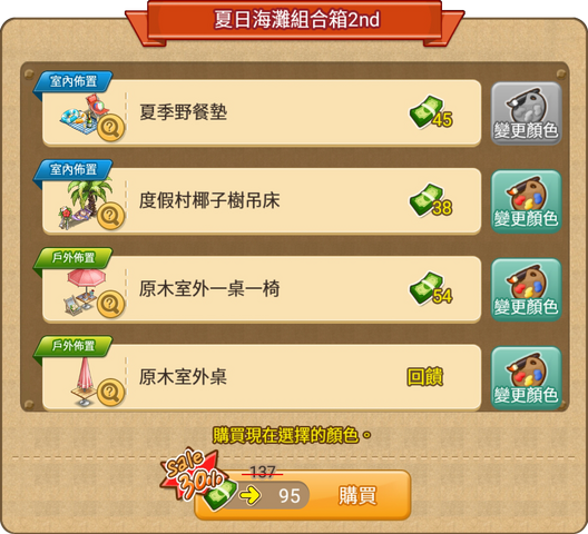 File:夏日海灘組合箱2nd 大圖.png