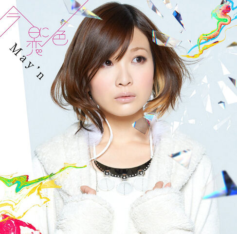File:RMMS-Mayn-Kyou-ni-Koiiro-CD-DVD-500.jpg
