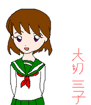 Mitsuko taisetsu