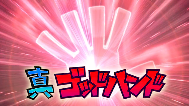 Tập tin:ShinGodHandWT.png