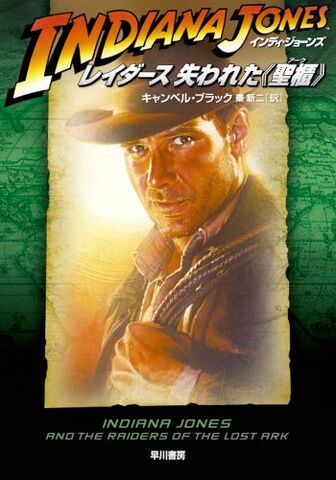 File:JapaneseRaidersNovel.jpg
