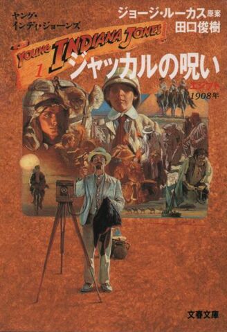 ファイル:ジャッカルの呪い.jpg