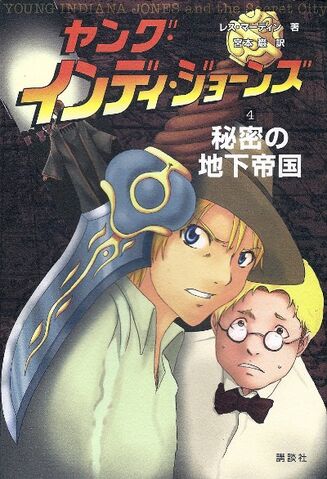 File:JapaneseSecretCity.jpg
