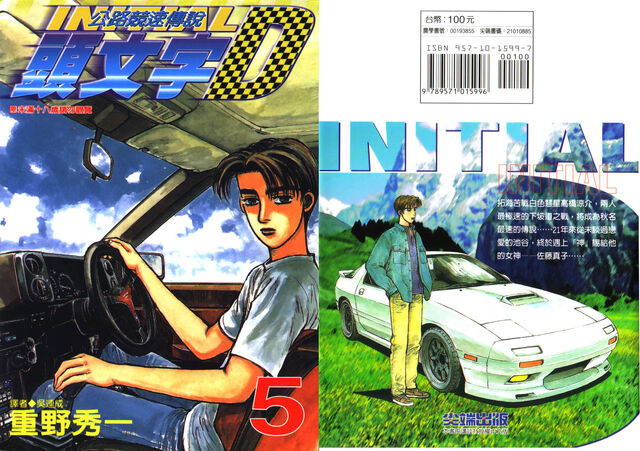 File:Initialdvol5.jpg