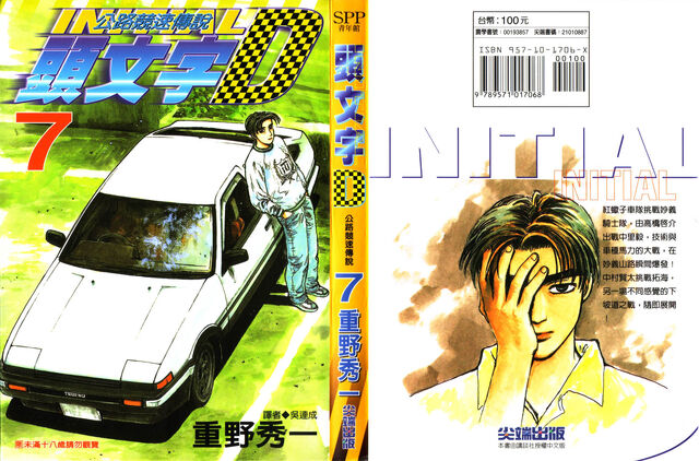 File:Initialdvol7.jpg