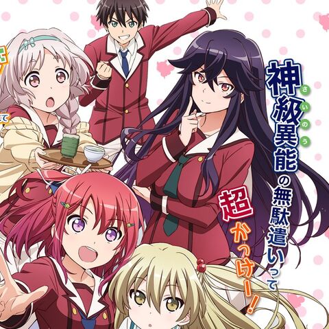 File:Inou-Battle-wa-Nichijou-kei-no-Naka-de.jpeg