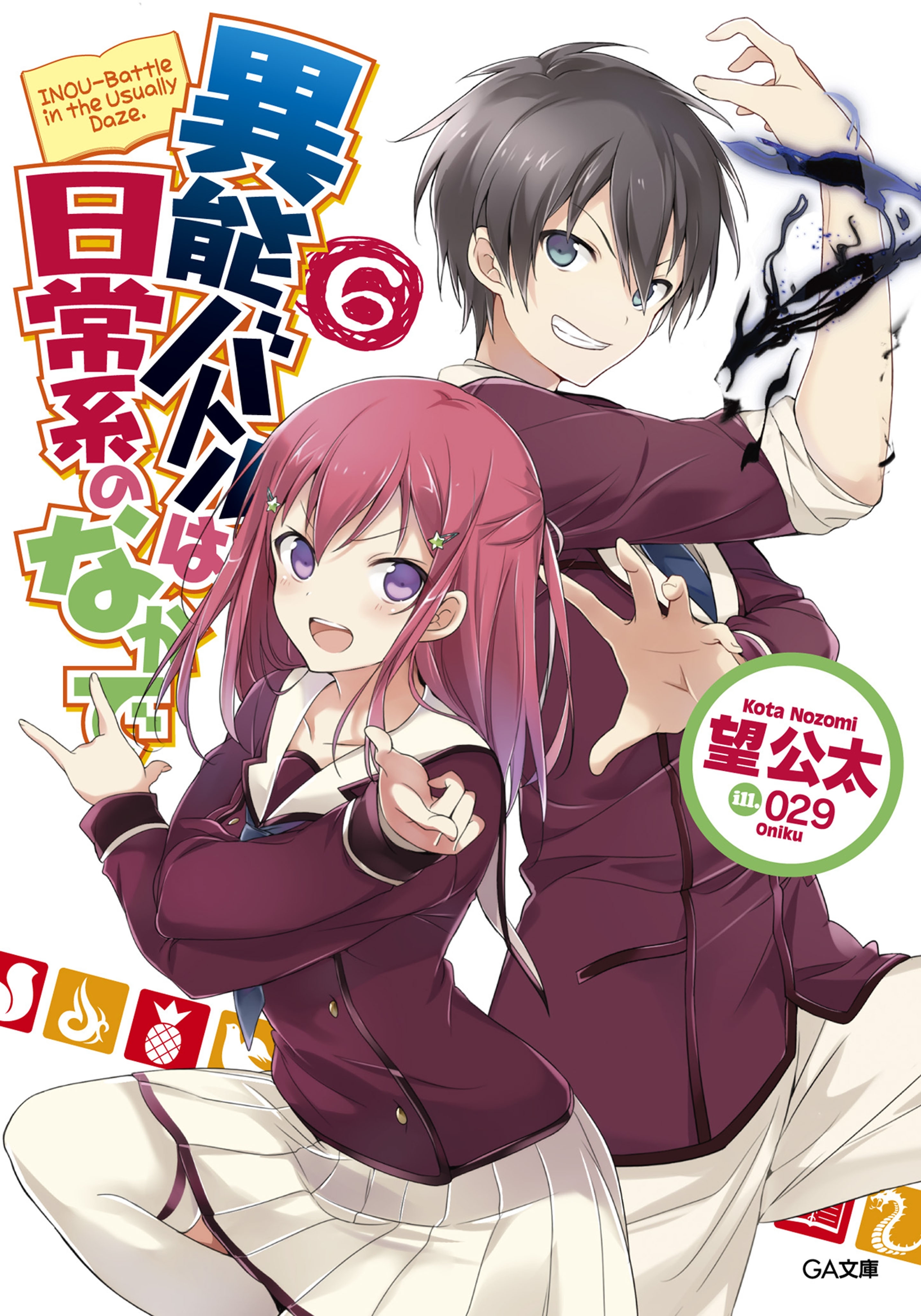 Inou-Battle wa Nichijou-kei no Naka de - Baka-Tsuki inou battle wa nichijou light novel pdf download