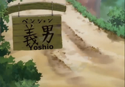 Pension Yoshio