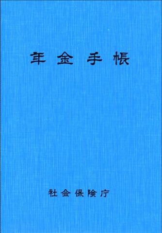 File:Pension book.jpg