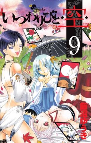File:Itsuwaribito Volume 9.jpg
