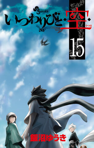 File:Itsuwaribito Volume 15.jpg