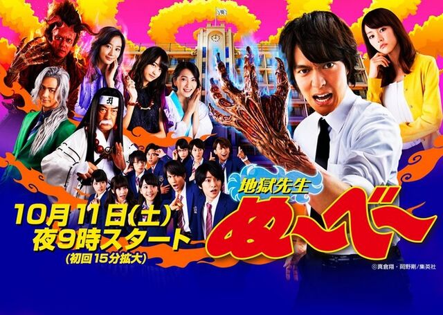 File:Jigoku-sensei-nube.jpg