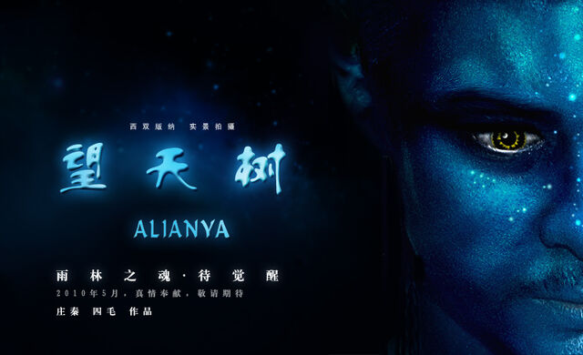 File:Alianya-shanzhai-avatar.jpg