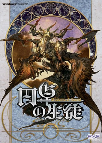 File:Entaku no Seito - Students of Round (boxart).png