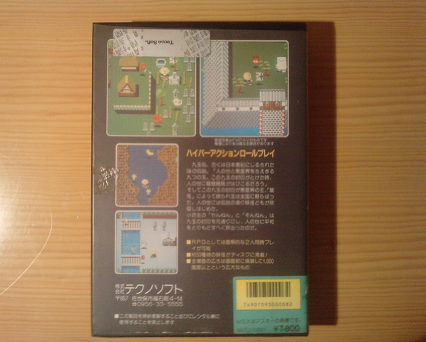 File:Ku Gyoku Den 02.png
