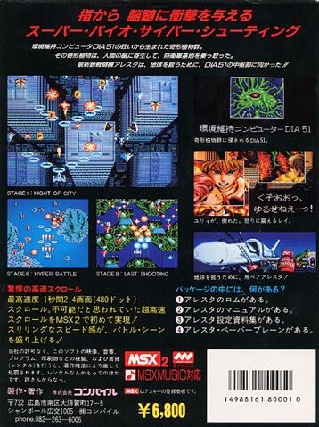 File:Msx Aleste (back cover).jpg