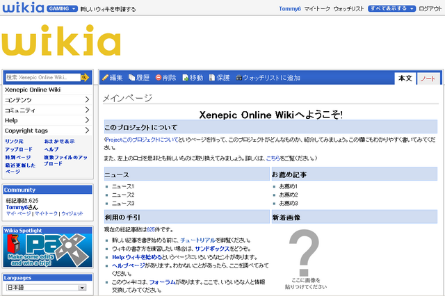 ファイル:Ss ja.xenepic main-page.png