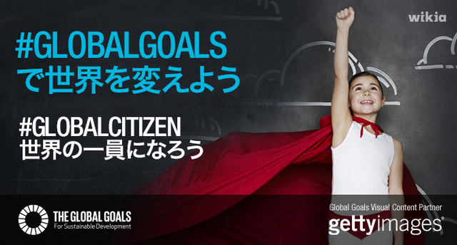 ファイル:JA GlobalGoal MainSlider 670x360.png