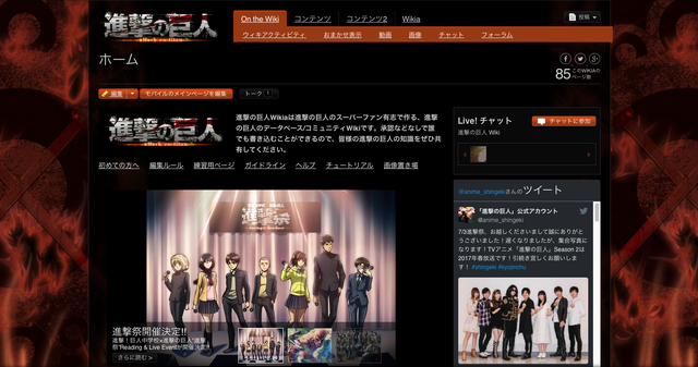 ファイル:Screenshot atackontitan.png