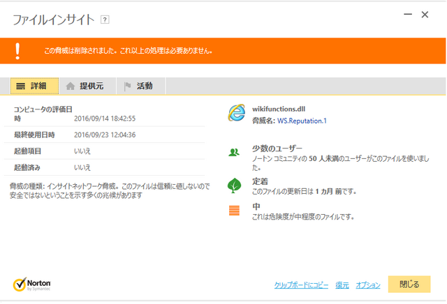 ファイル:ネットワーク脅威2.png