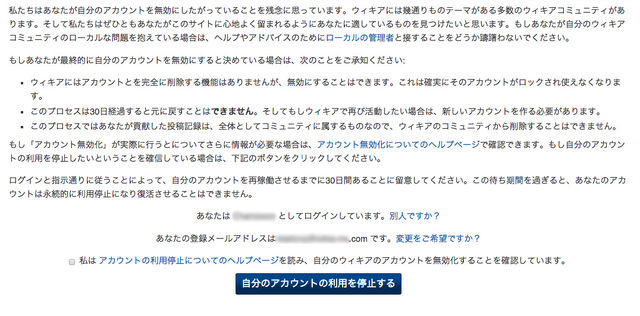 ファイル:Closeaccount request ja.jpg