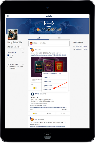 ファイル:トークアドミンツール ipad.png