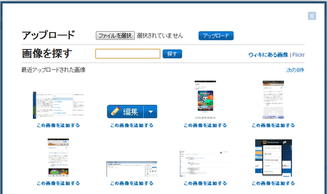 ファイル:記事編集中の画像アップロード画面.png
