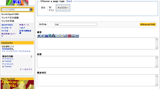 ファイル:Ja.scratchpad screenshot createplate.png