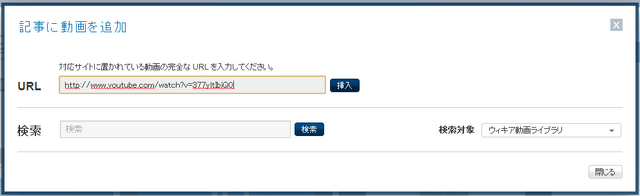 ファイル:YouTube動画URL入力.png