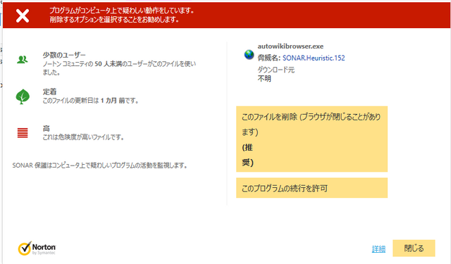 ファイル:ノートンが反応。2拡大版.png