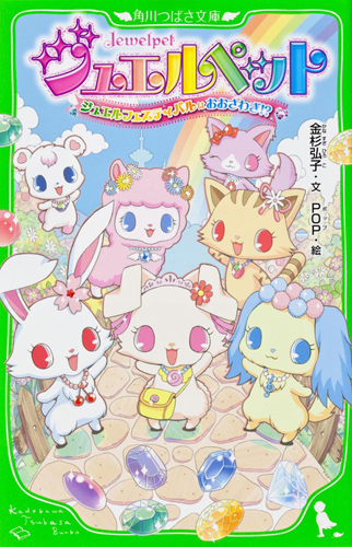 Jewel Festival Cover