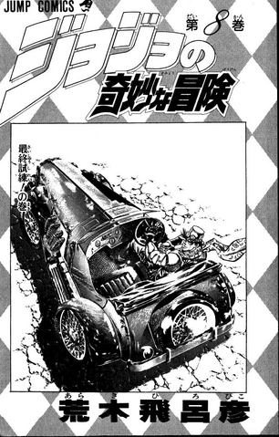 File:Volume 8 Illustration.png