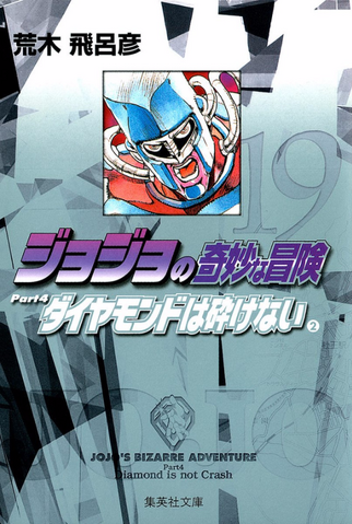 File:BunkoDIU vol2.png