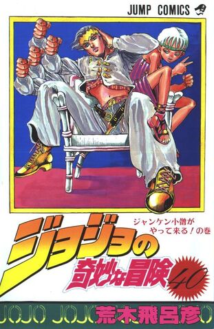 Fichier:Volume 40JP.jpg