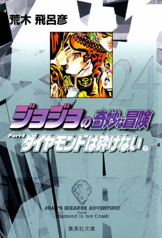 File:BunkoDIU vol7.png