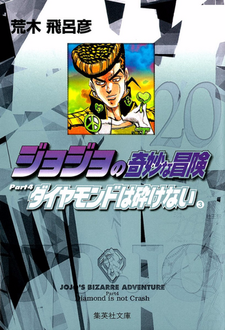 File:BunkoDIU vol3.png