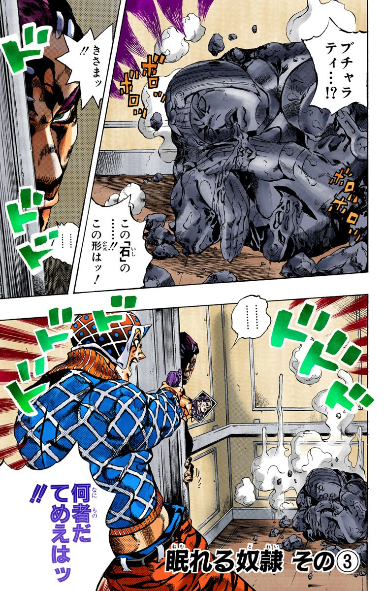 to jailbreak note how 9 FANDOM Chapter  powered  Encyclopedia  592 Bizarre JoJo's