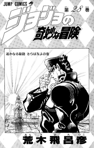 File:Volume 28 Illustration.png