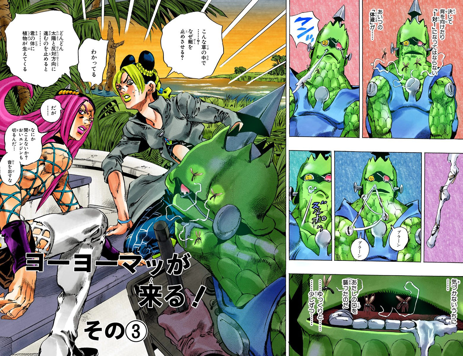 Image - SO Chapter 80 Cover B.jpg | JoJo's Bizarre Encyclopedia