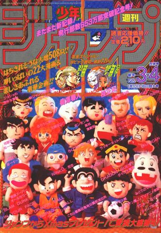File:Weekly Jump January 10 1995.jpg