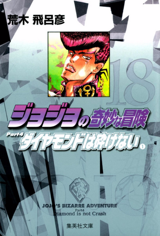 File:BunkoDIU vol1.png