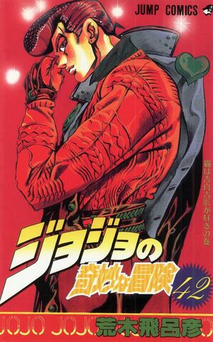 Fichier:Volume 42JP.jpg