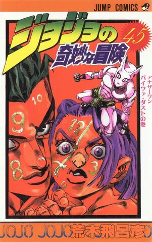 Fichier:Volume 45JP.jpg