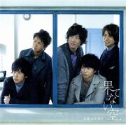 603px-Hatenai Sora Limited