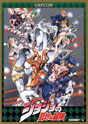 JoJos-Bizarre-Adventure-CPS3-JPN.jpg
