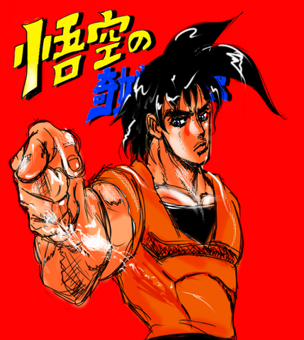 Archivo:Son-Goku-Araki-style.png