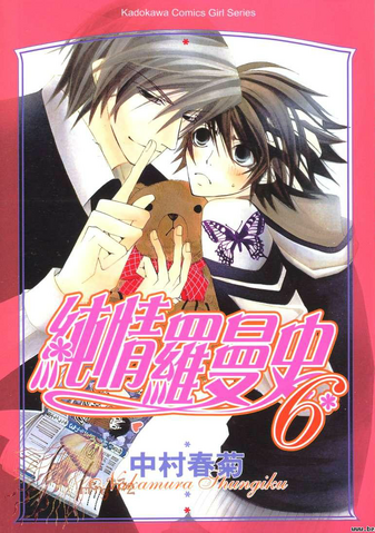 Fichier:Junjo Romantica 6 (zh).png
