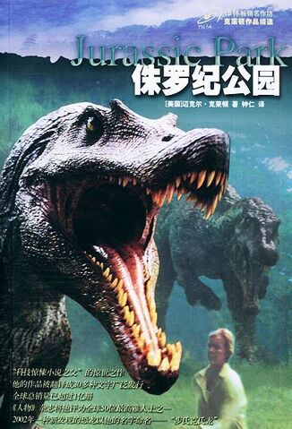File:Chnesejurassicnovel.jpg