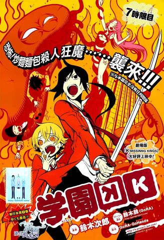 File:Gakuen k chapter 7.jpg