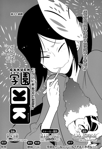 File:Gakuen k chapter 17.png